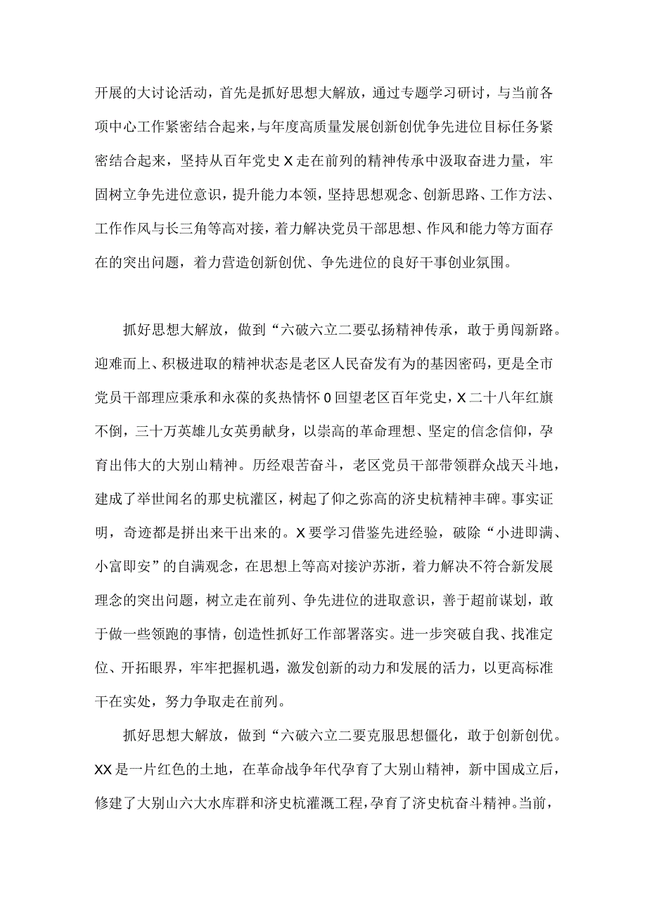 7篇：2023年有关“五大”要求和“六破六立”的研讨材料.docx_第2页