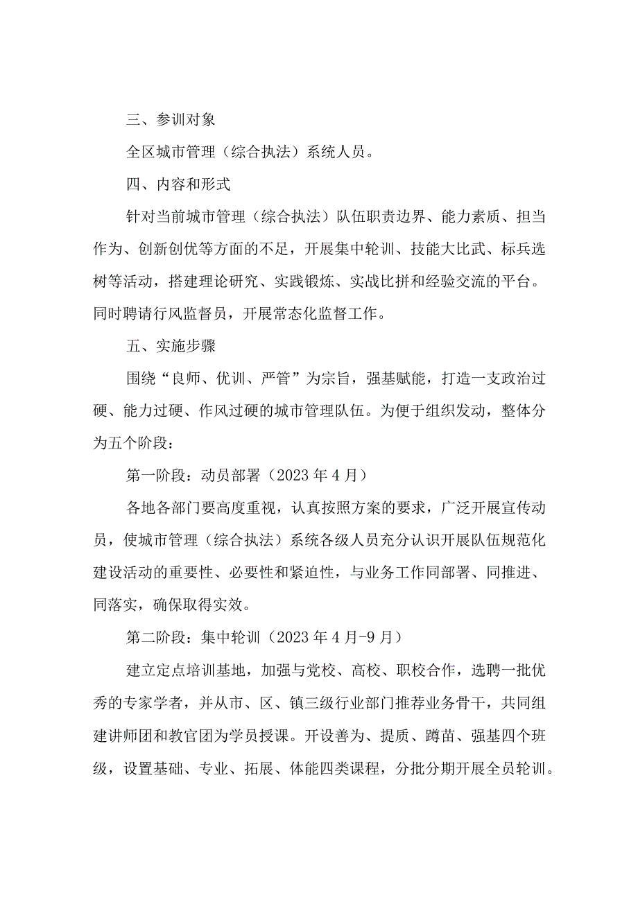 XX区城市管理（综合执法）系统“强素质、善作为、敢担当”队伍规范化建设实施方案.docx_第2页