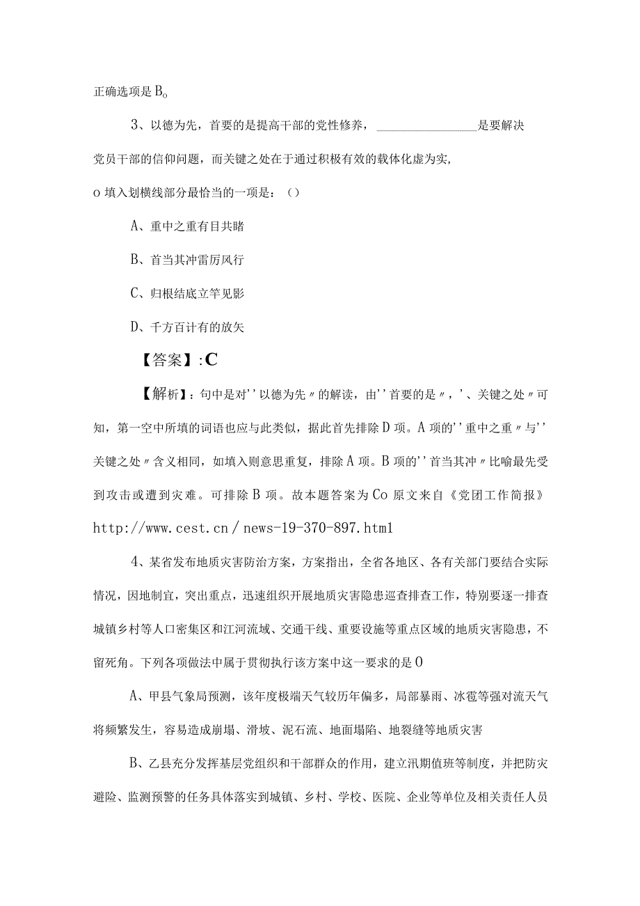 2023年公务员考试（公考)行测考试卷后附答案.docx_第2页