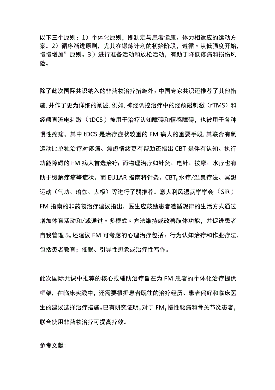 2022纤维肌痛非药物治疗建议（全文）.docx_第3页