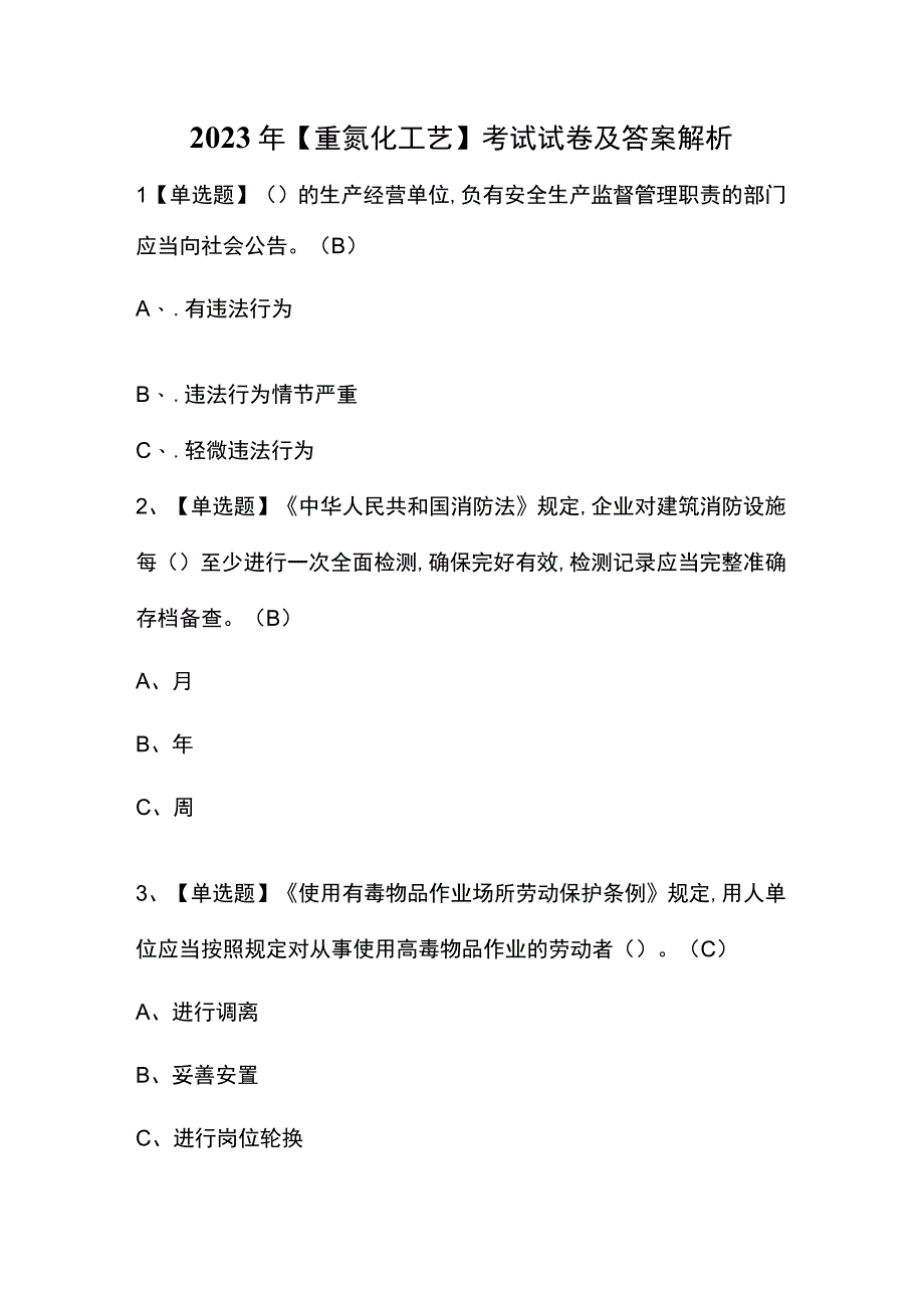 2023年【重氮化工艺】考试试卷及答案解析.docx_第1页