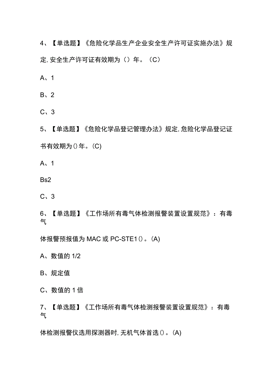 2023年【重氮化工艺】考试试卷及答案解析.docx_第2页