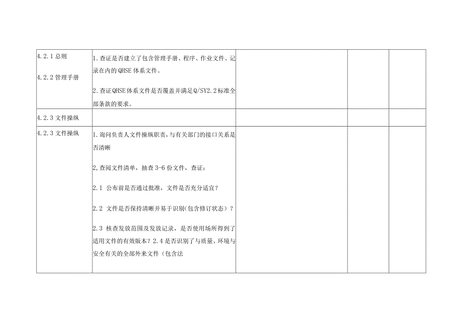 QHSE管理体系内部审核检查表01.docx_第2页