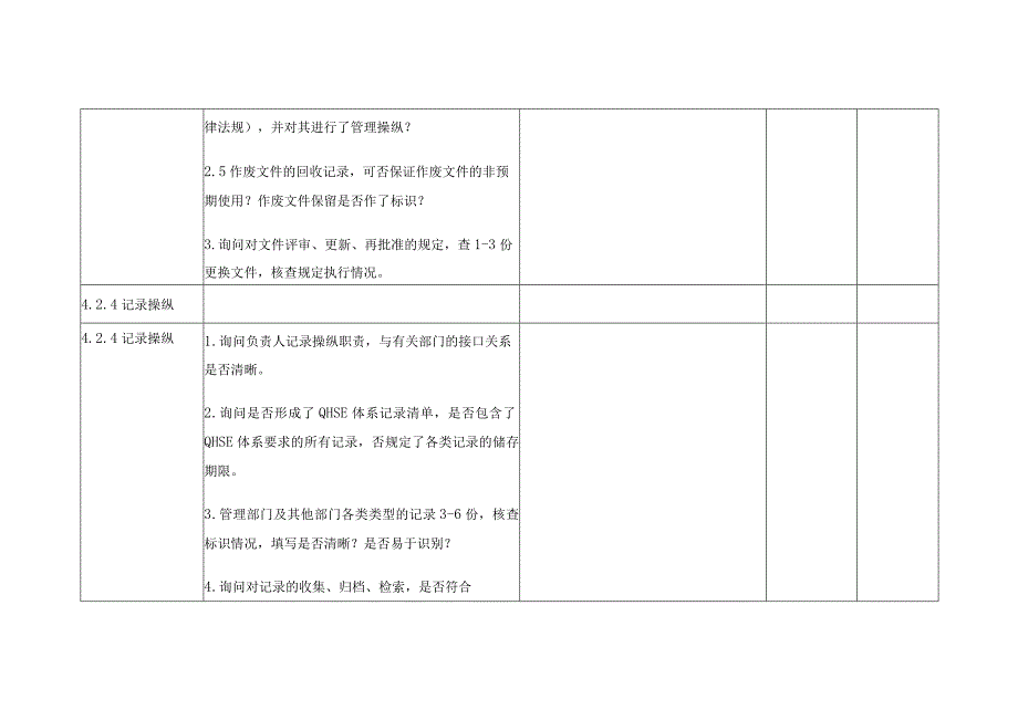 QHSE管理体系内部审核检查表01.docx_第3页