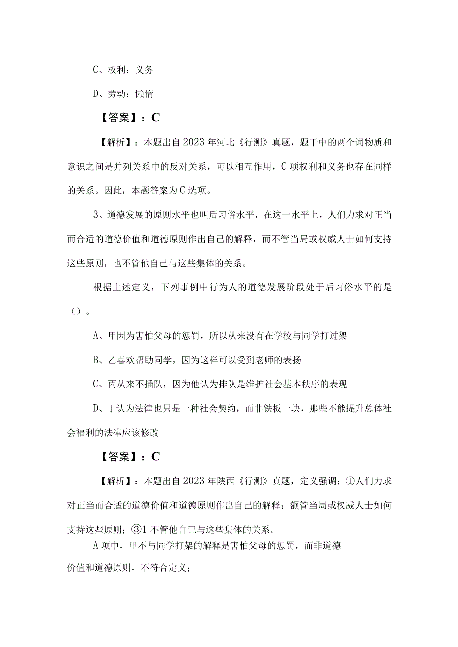 2023年度事业编考试职测（职业能力测验）同步测试（包含答案及解析）.docx_第2页