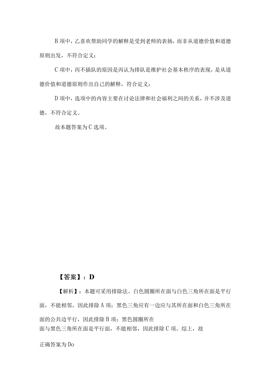 2023年度事业编考试职测（职业能力测验）同步测试（包含答案及解析）.docx_第3页