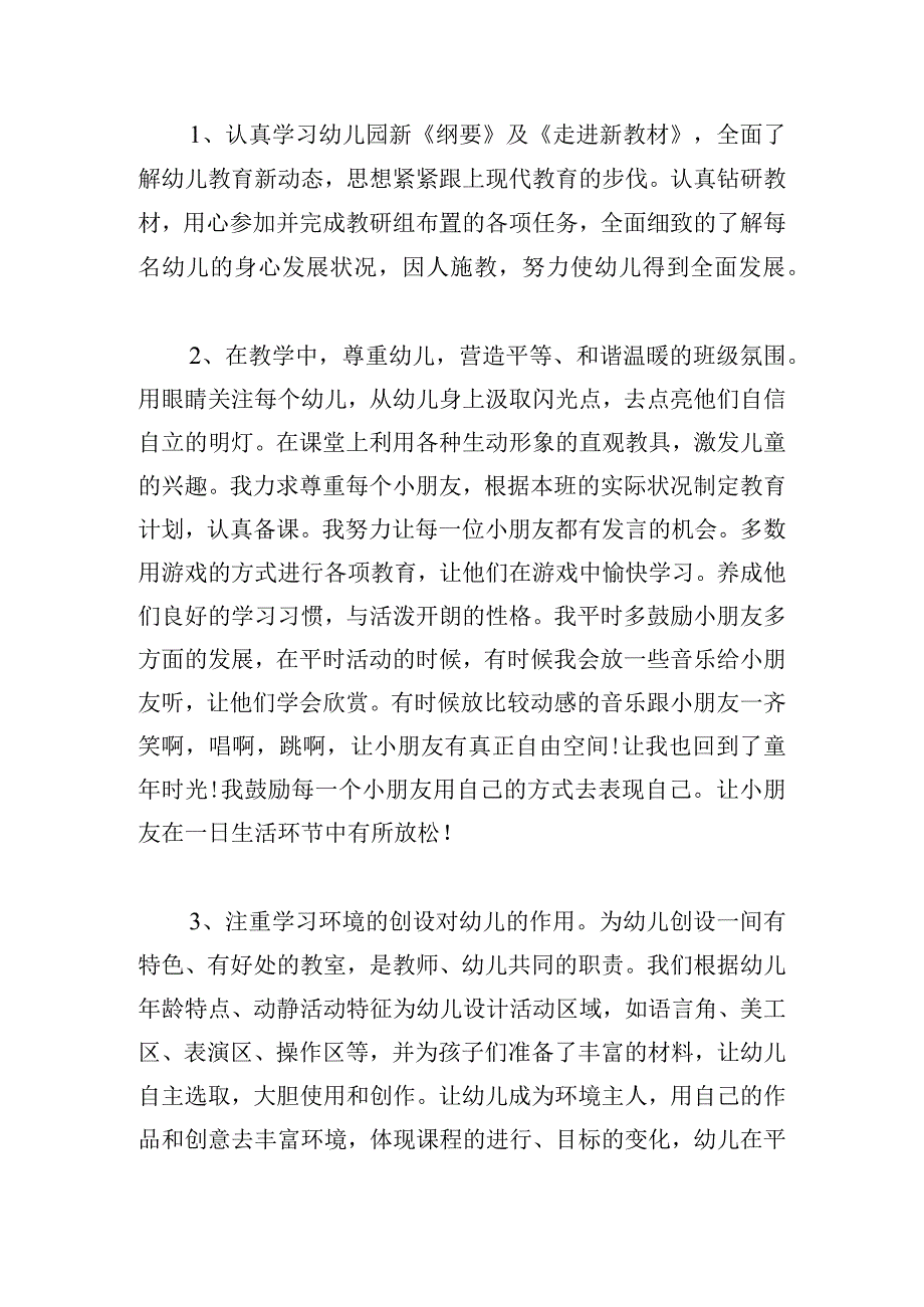 2023年大班学期个人总结范文.docx_第2页