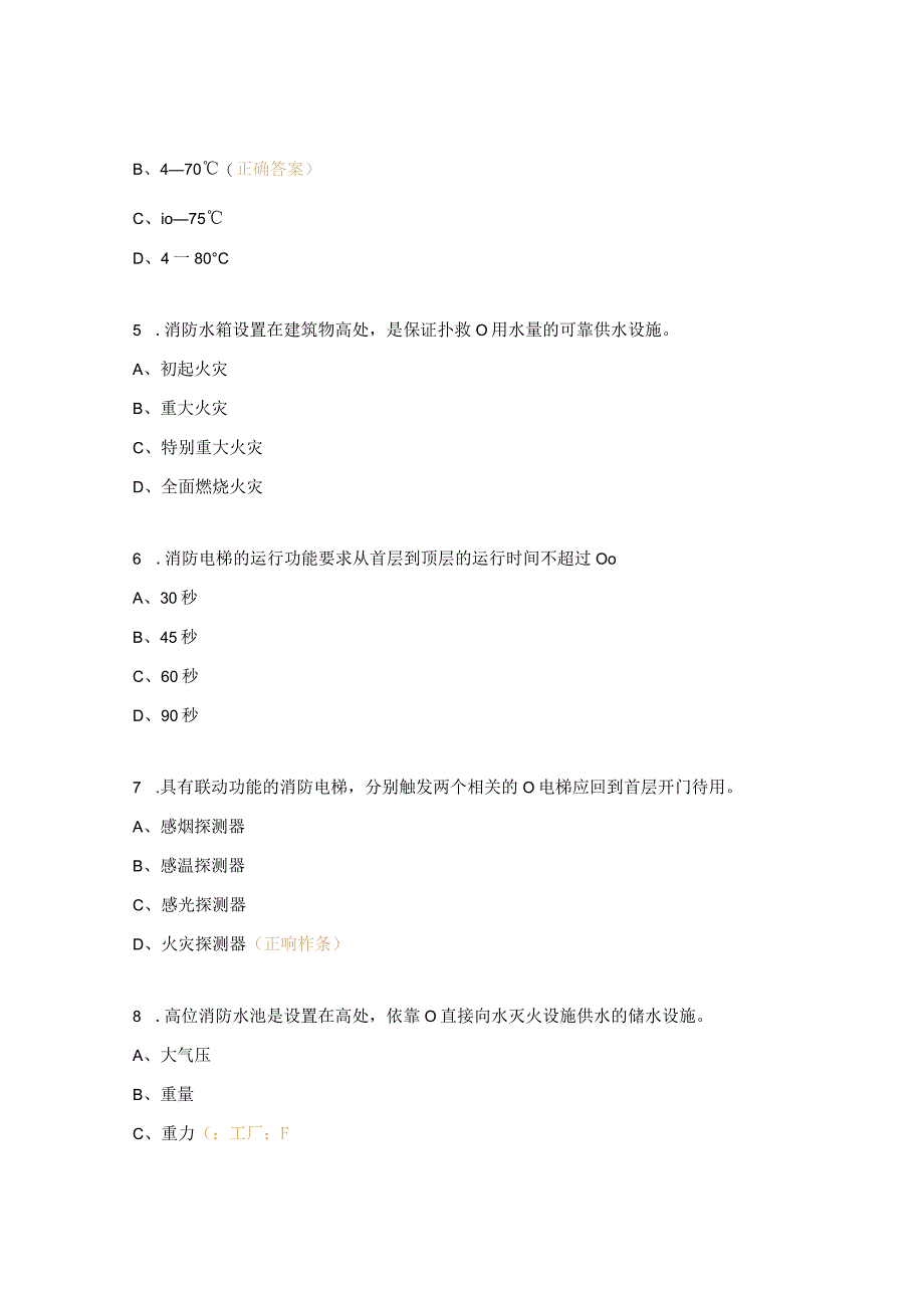 2023年基础能力理论考核试题（消防） (1).docx_第2页