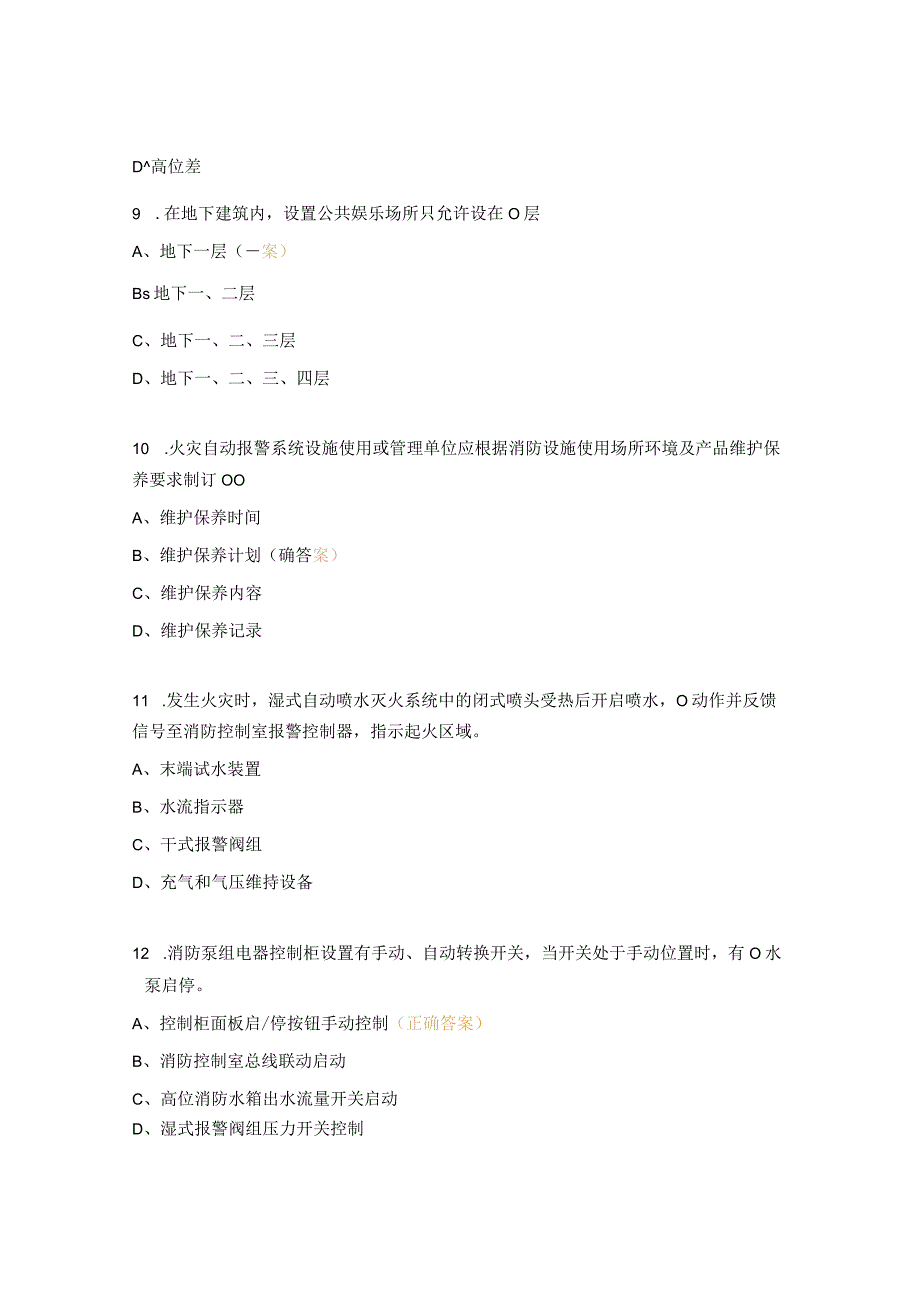 2023年基础能力理论考核试题（消防） (1).docx_第3页