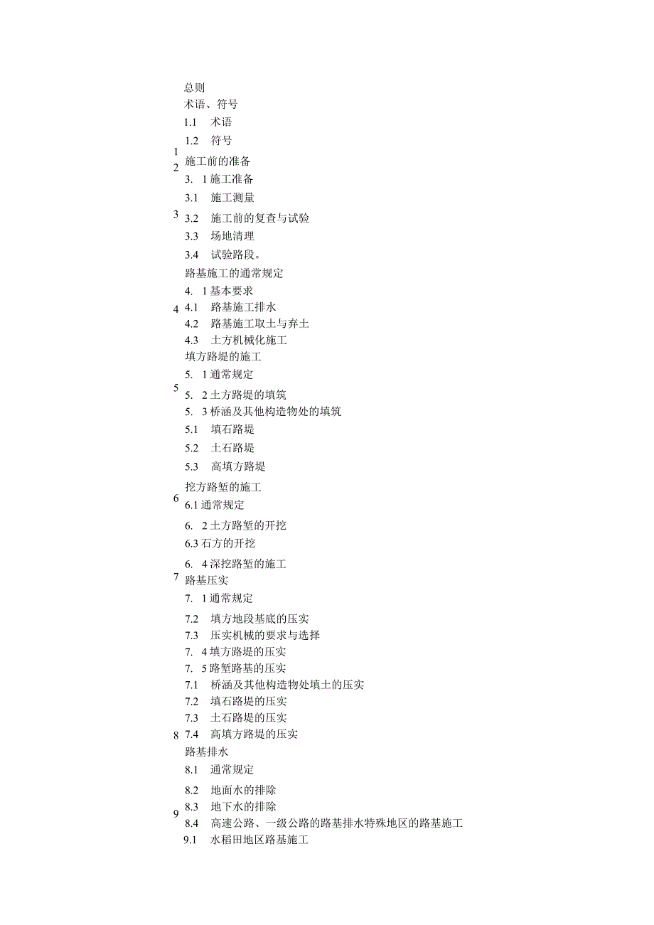 JTJ03395公路路基施工技术规范.docx_第3页