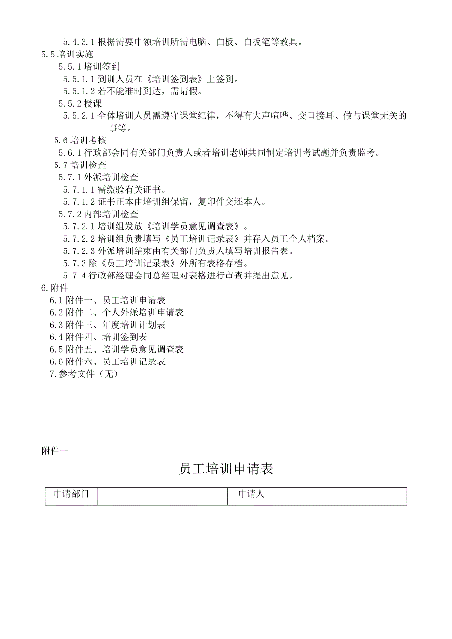 QP04培训管理程序.docx_第3页