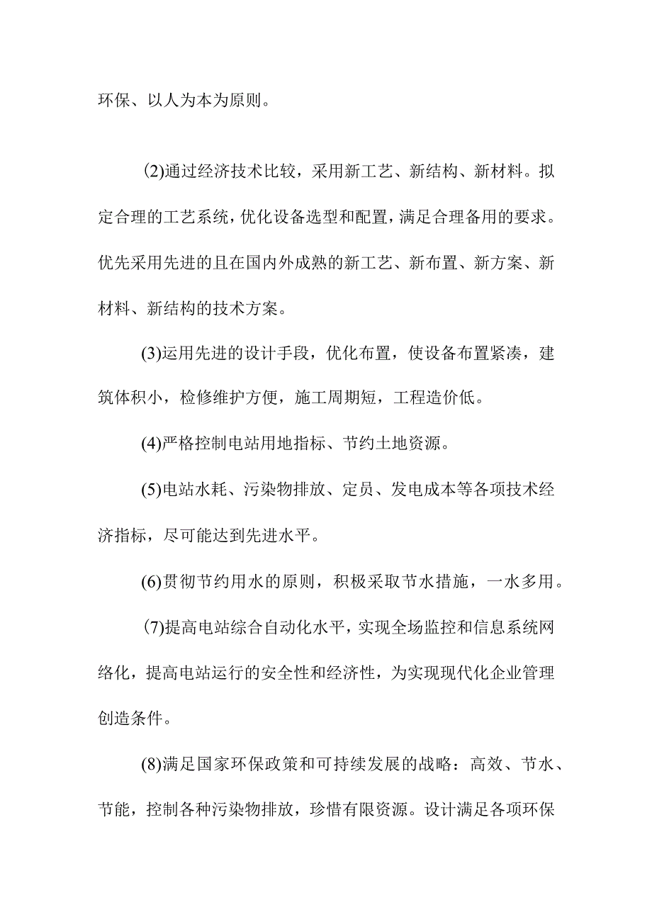 3MW屋顶分布式光伏发电项目节能降耗分析.docx_第2页