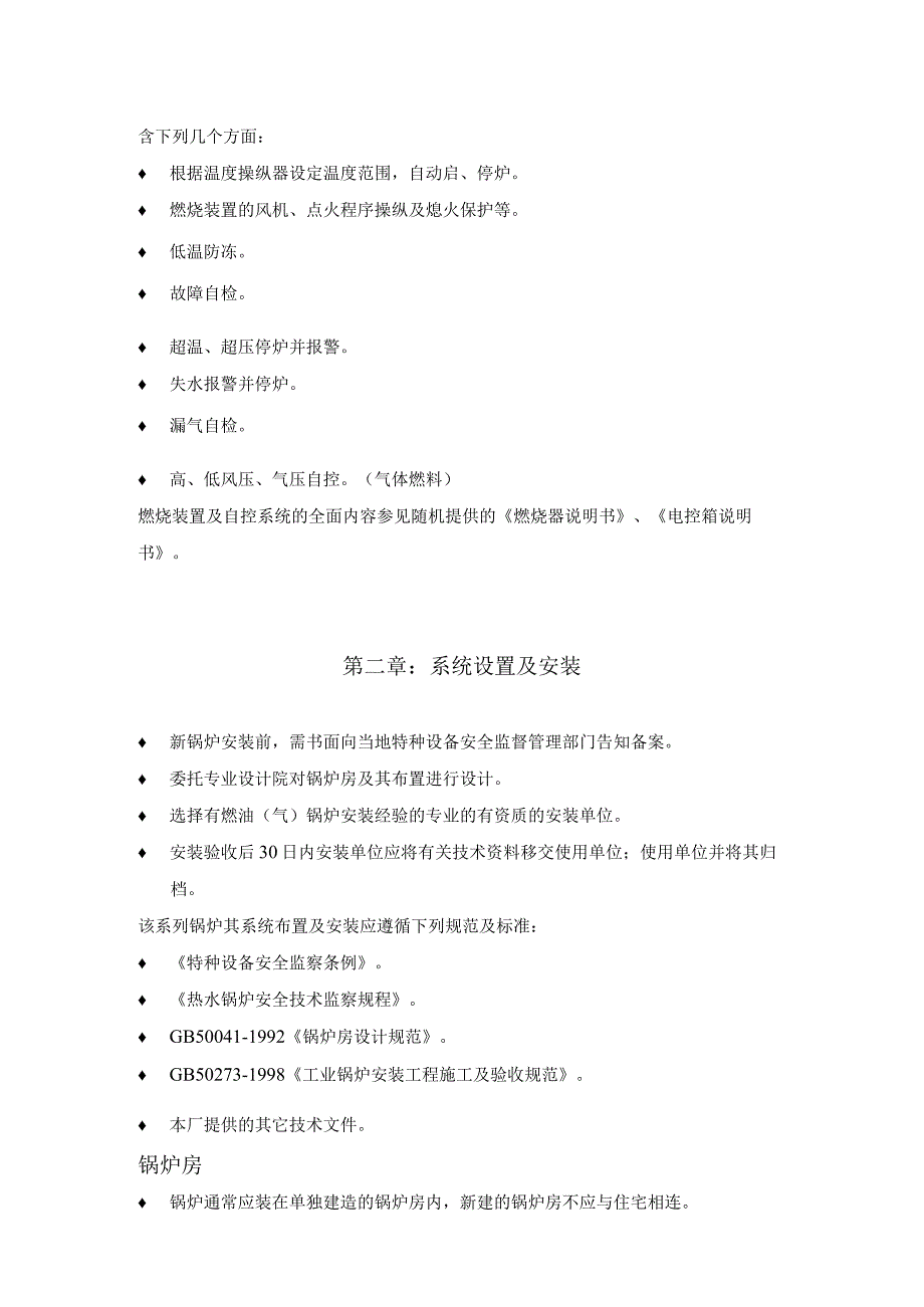 WNS型燃油热水锅炉产品简要说明书.docx_第3页