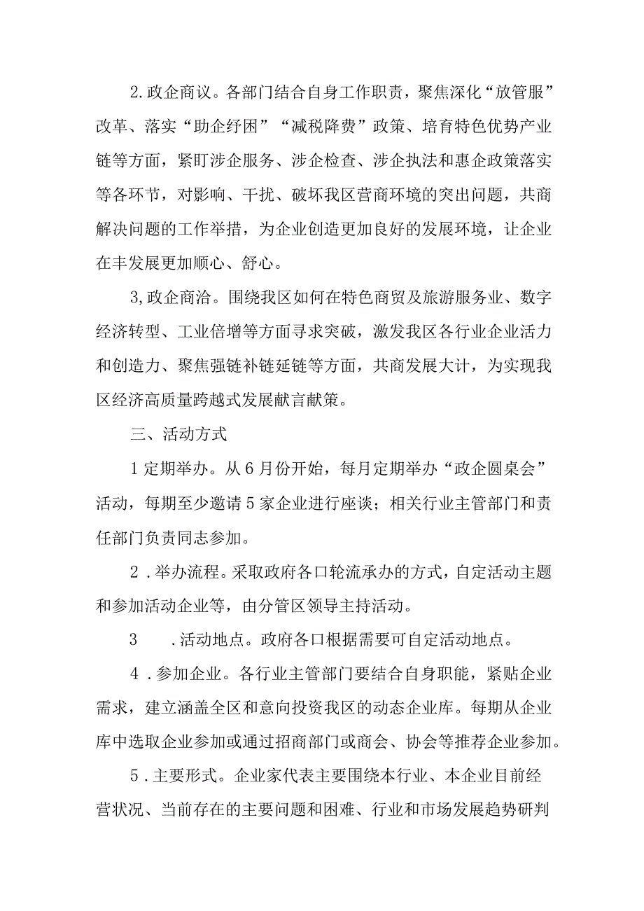 XX区“政企圆桌会”活动实施方案（试行）.docx_第2页