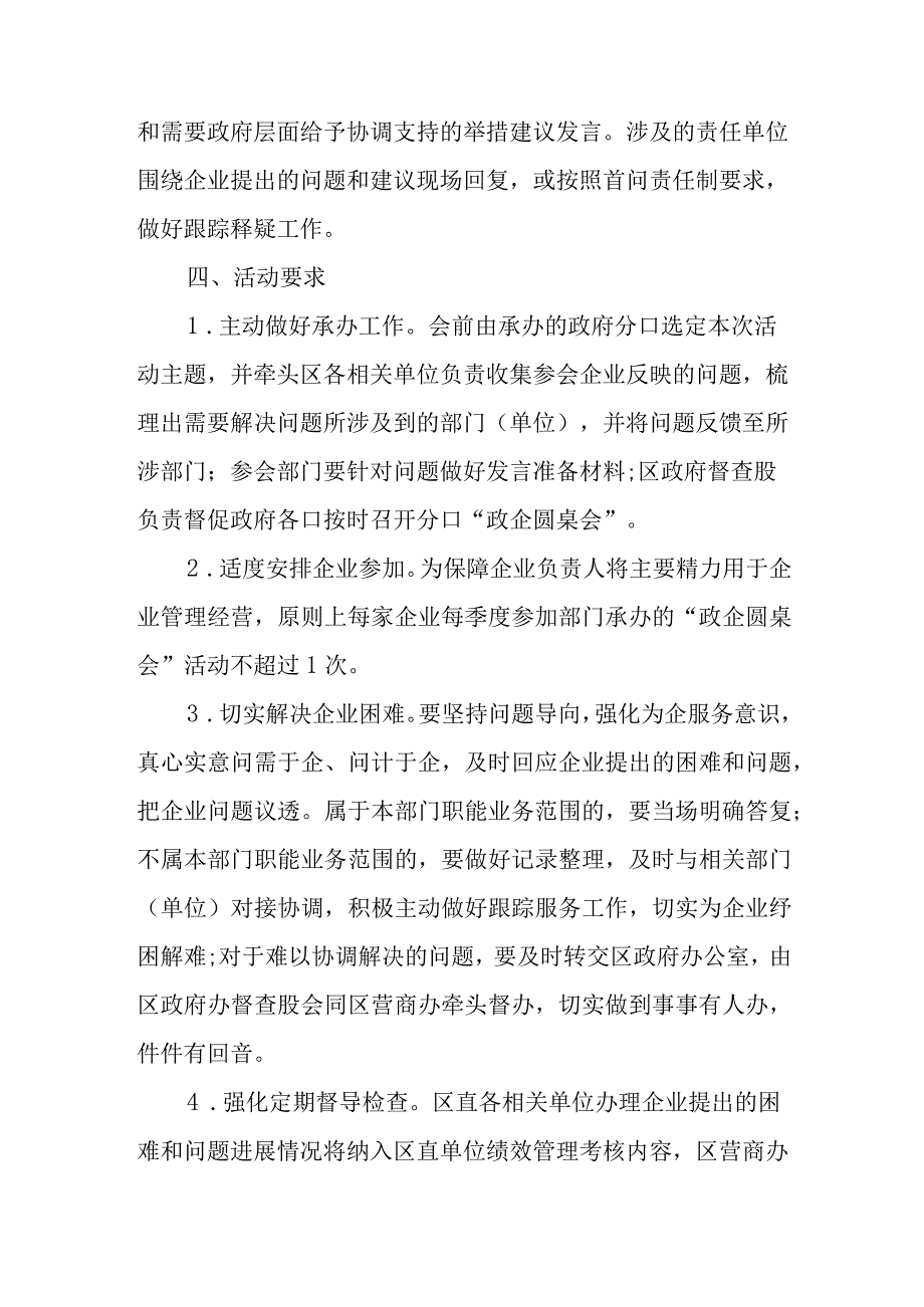 XX区“政企圆桌会”活动实施方案（试行）.docx_第3页