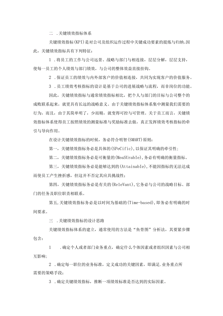 wj如何制定关键绩效考核指标体系.docx_第2页