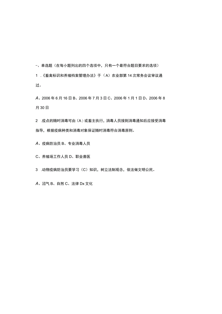 2023防疫员高级工考试题库及参考答案（通用版）.docx_第2页