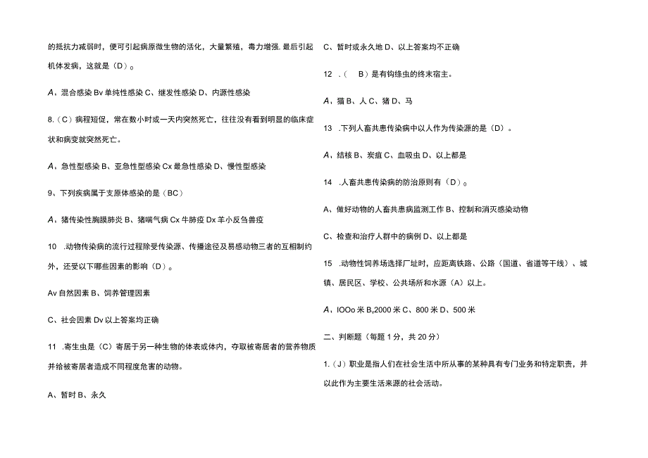 2023防疫员高级工考试题库及参考答案（通用版）.docx_第3页