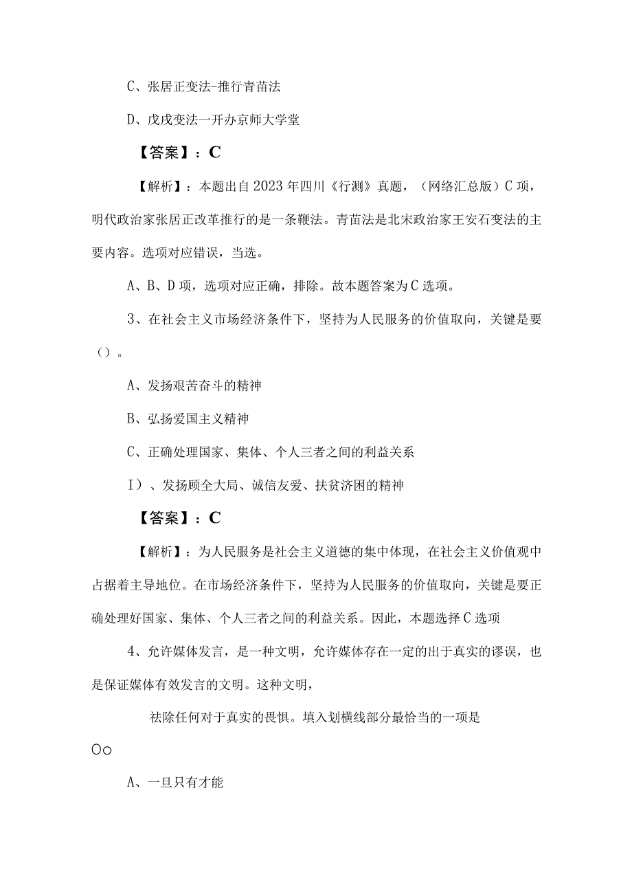 2023年度事业编制考试公共基础知识检测卷后附参考答案.docx_第2页