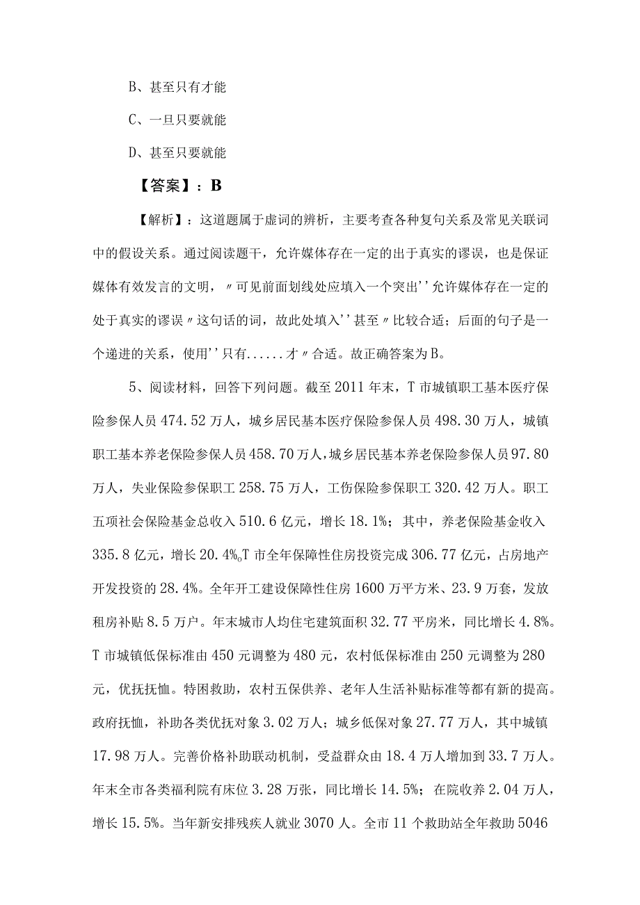 2023年度事业编制考试公共基础知识检测卷后附参考答案.docx_第3页