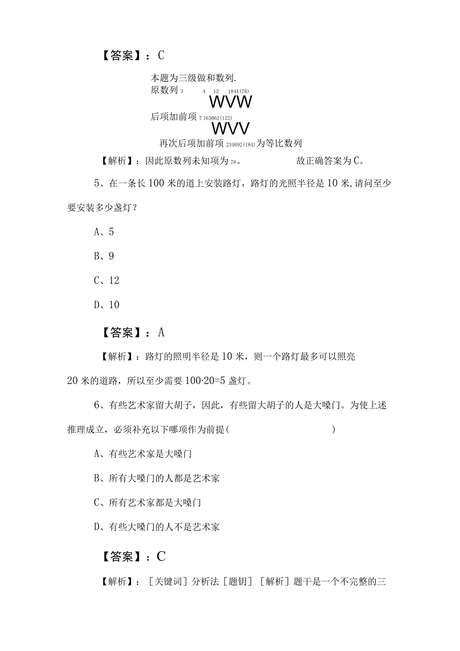 2023年度事业单位编制考试职测（职业能力测验）达标检测（包含答案及解析）.docx_第3页