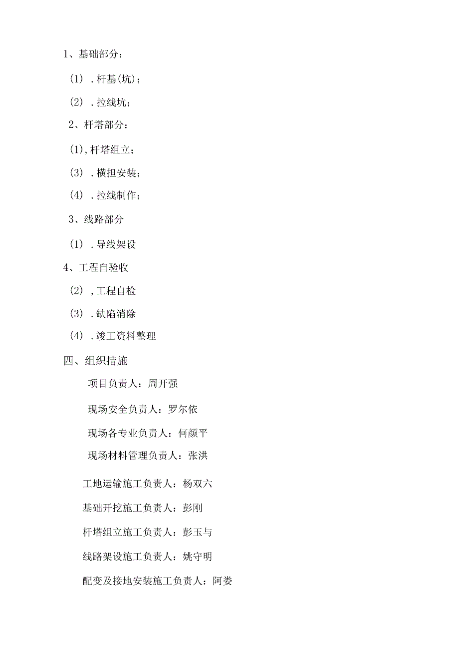 hasuploaded10kv及以下施工组织方案.docx_第2页