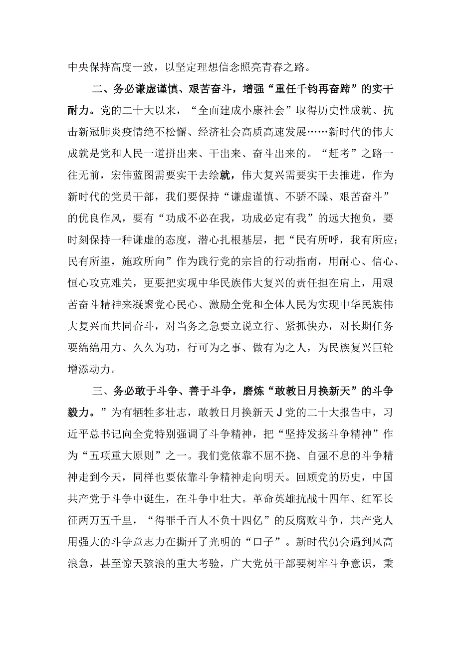 2023牢记三个务必专题学习交流研讨心得发言材料精选共3篇.docx_第2页