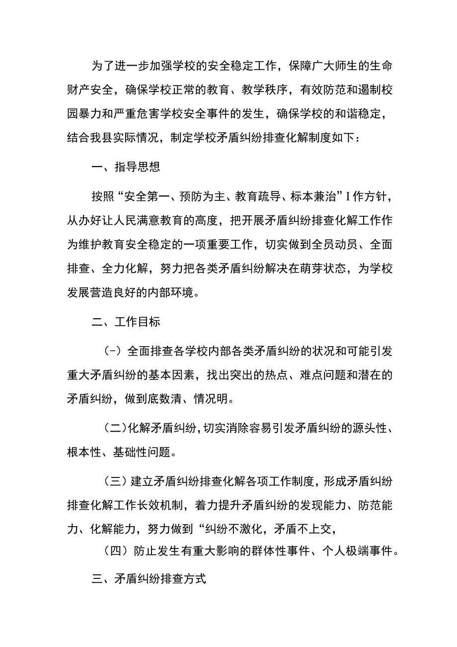 2023中学矛盾纠纷排查化解制度.docx_第2页