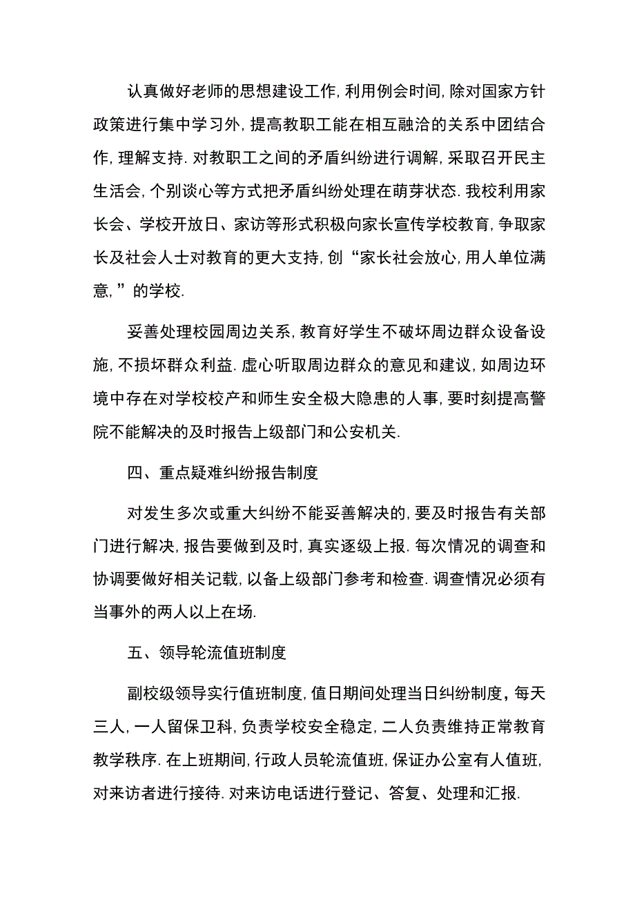 2023中学矛盾纠纷排查化解制度.docx_第3页