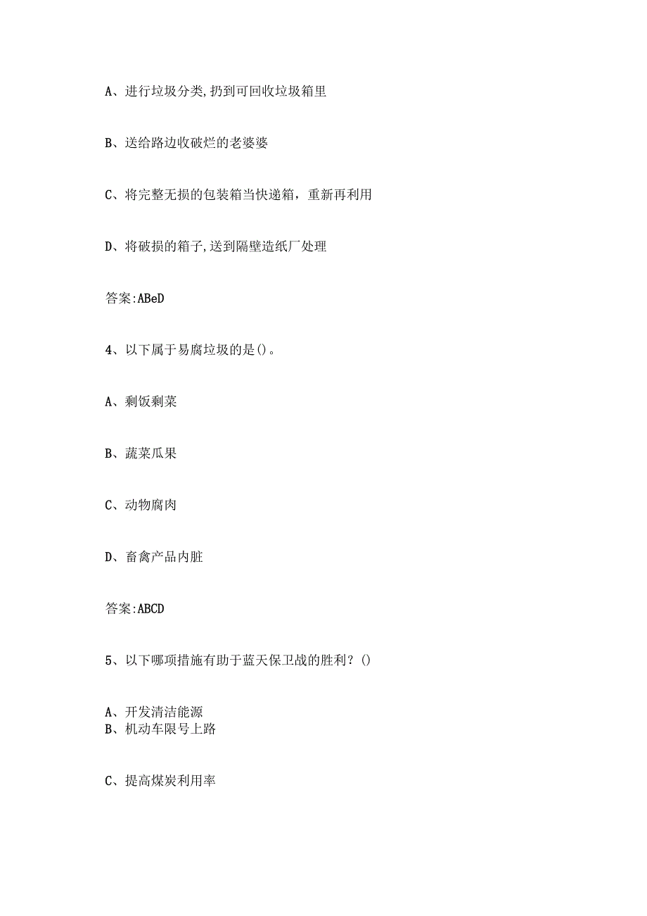 2023年第七届全国大学生环保知识竞赛题及答案.docx_第2页