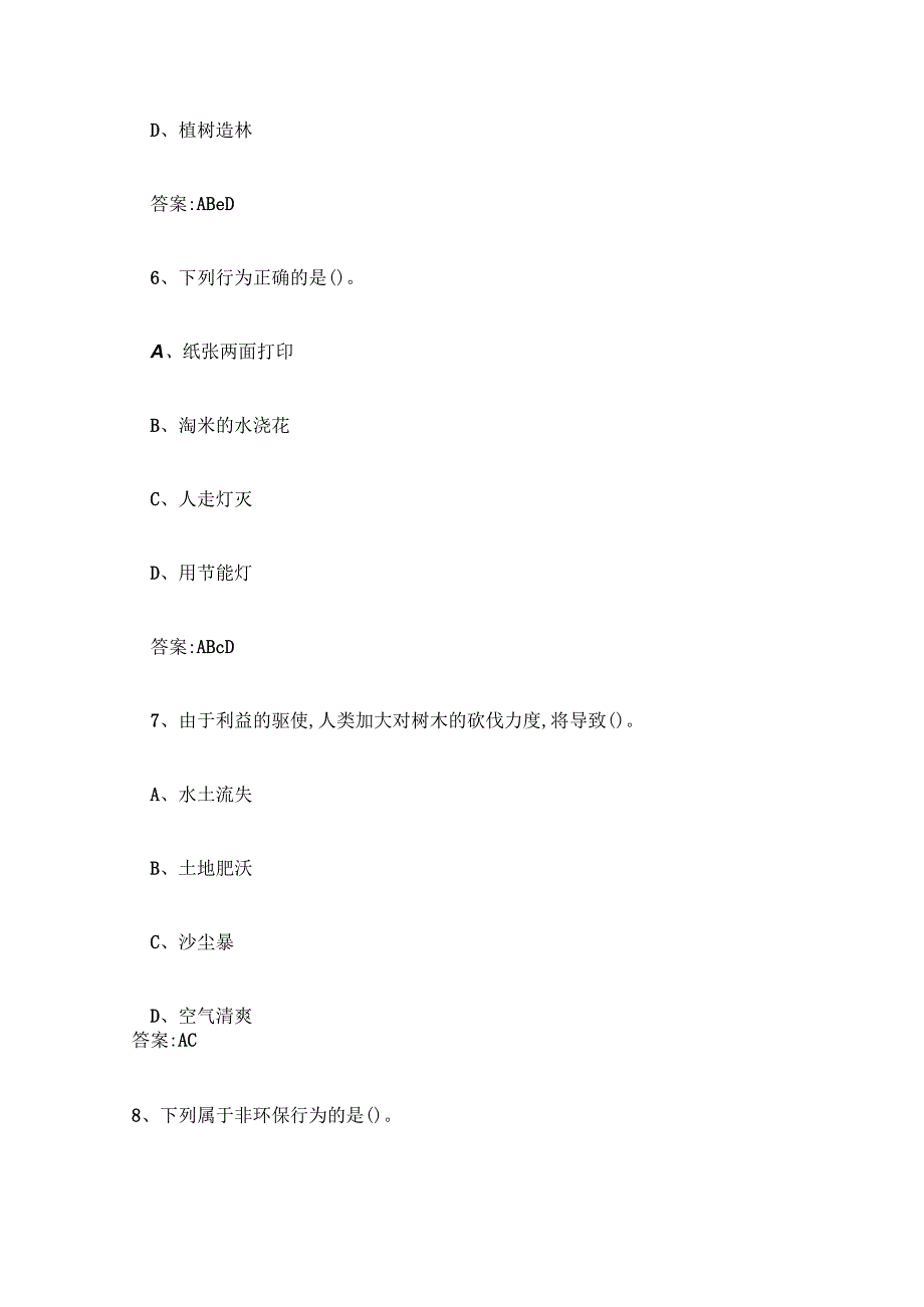 2023年第七届全国大学生环保知识竞赛题及答案.docx_第3页