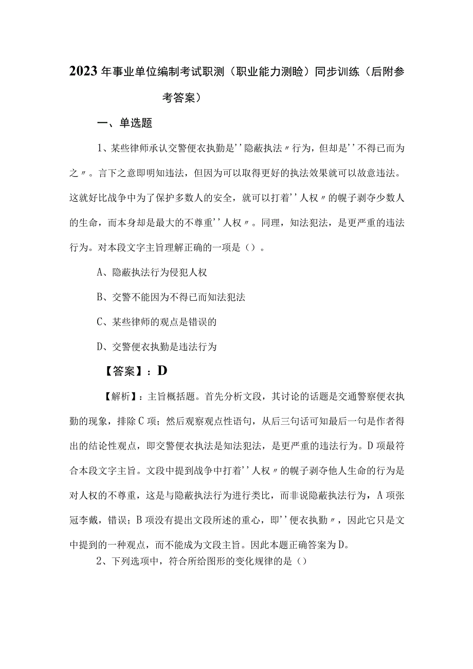 2023年事业单位编制考试职测（职业能力测验）同步训练（后附参考答案）.docx_第1页