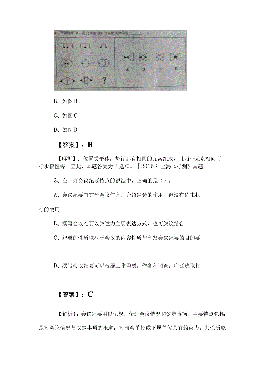 2023年事业单位编制考试职测（职业能力测验）同步训练（后附参考答案）.docx_第2页