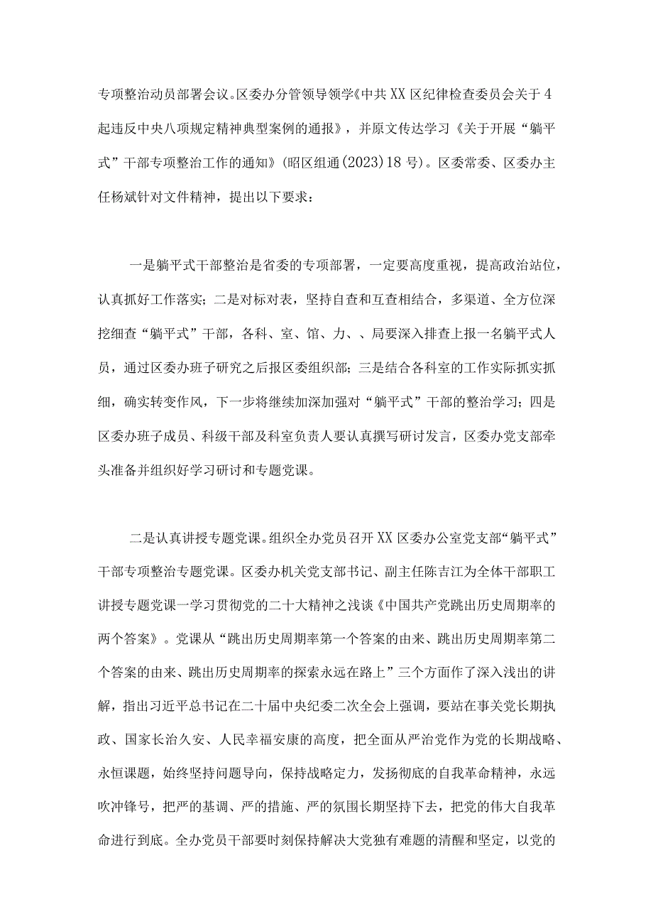 2023年财政局开展“躺平式”干部专项整治工作情况总结汇报与开展“躺平式”干部整治工作情况汇报总结【2篇文】.docx_第3页