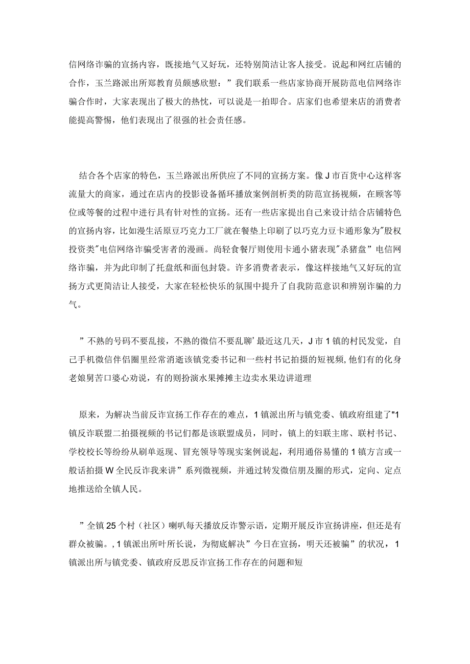 2022年全国招警考试申论参考试题附答案(网友提供版).docx_第2页