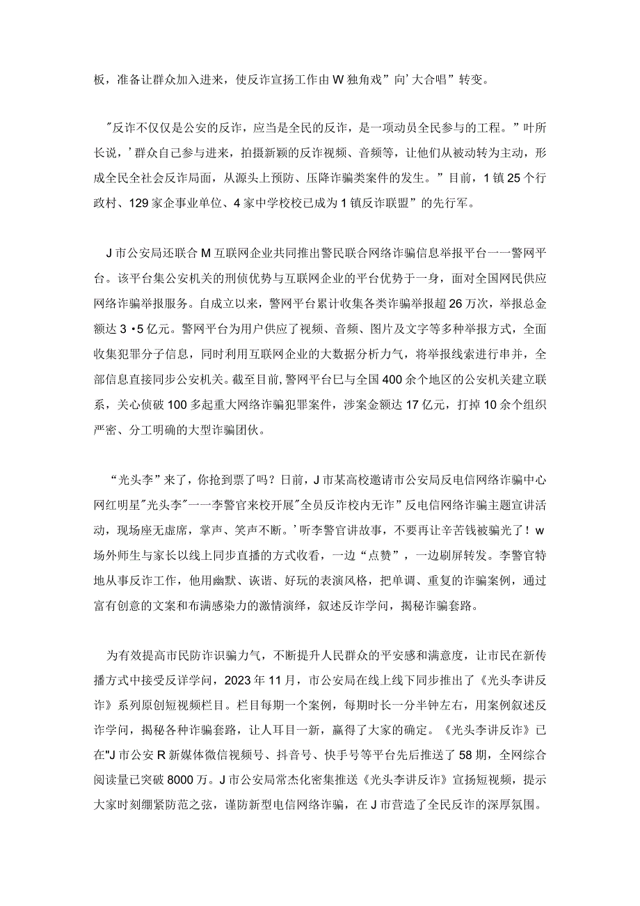 2022年全国招警考试申论参考试题附答案(网友提供版).docx_第3页