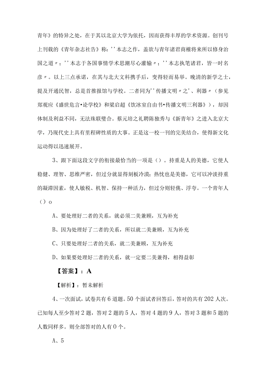 2023年国企笔试考试公共基础知识同步检测试卷（后附参考答案）.docx_第2页