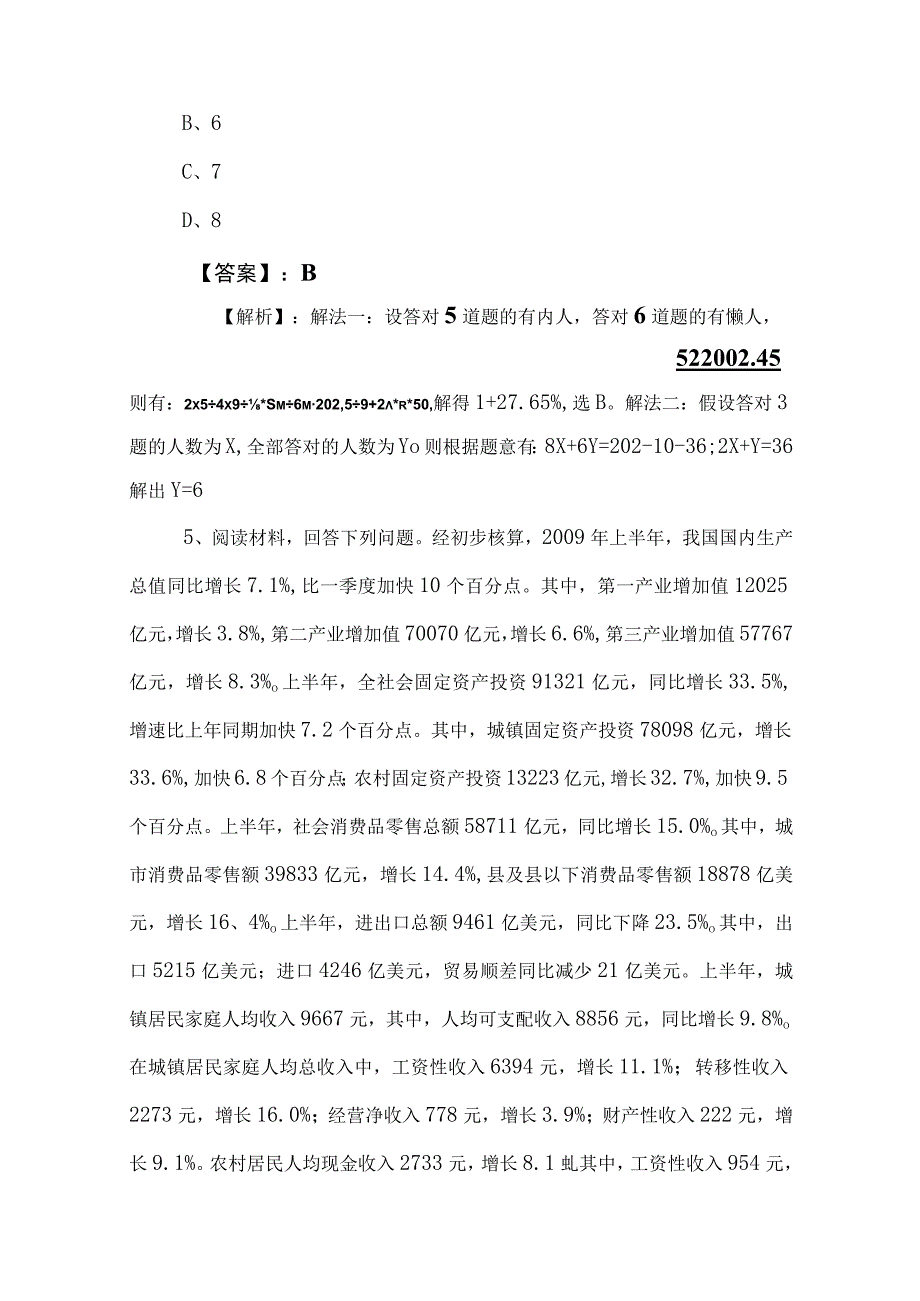 2023年国企笔试考试公共基础知识同步检测试卷（后附参考答案）.docx_第3页