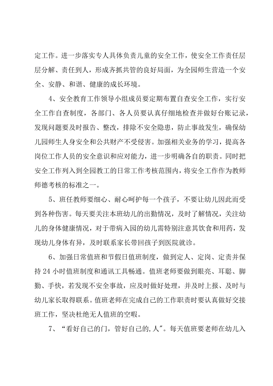 2023年幼儿园年度安全工作计划范文（16篇）.docx_第2页