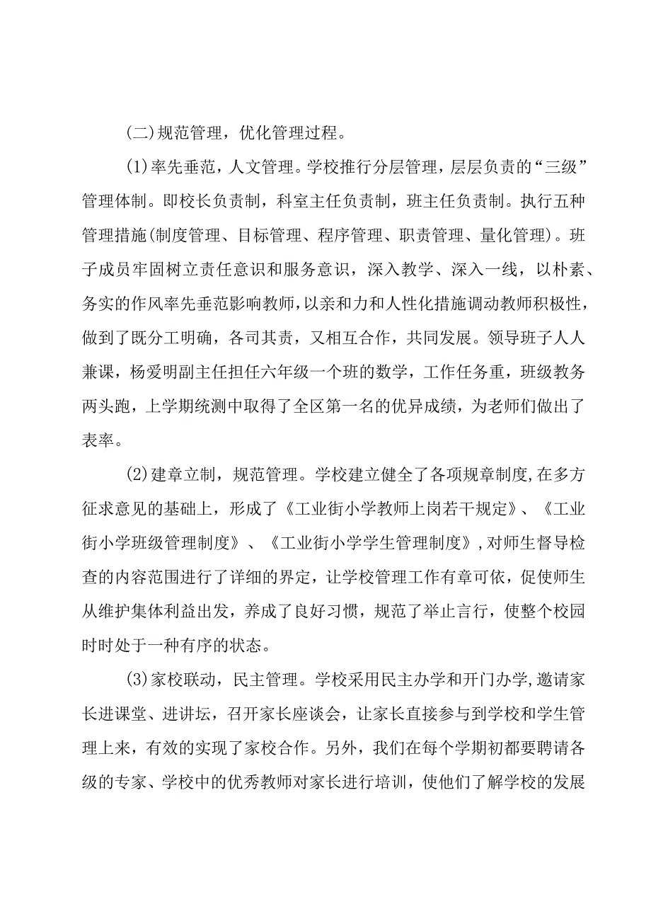 2023小学教学工作计划（16篇）.docx_第2页