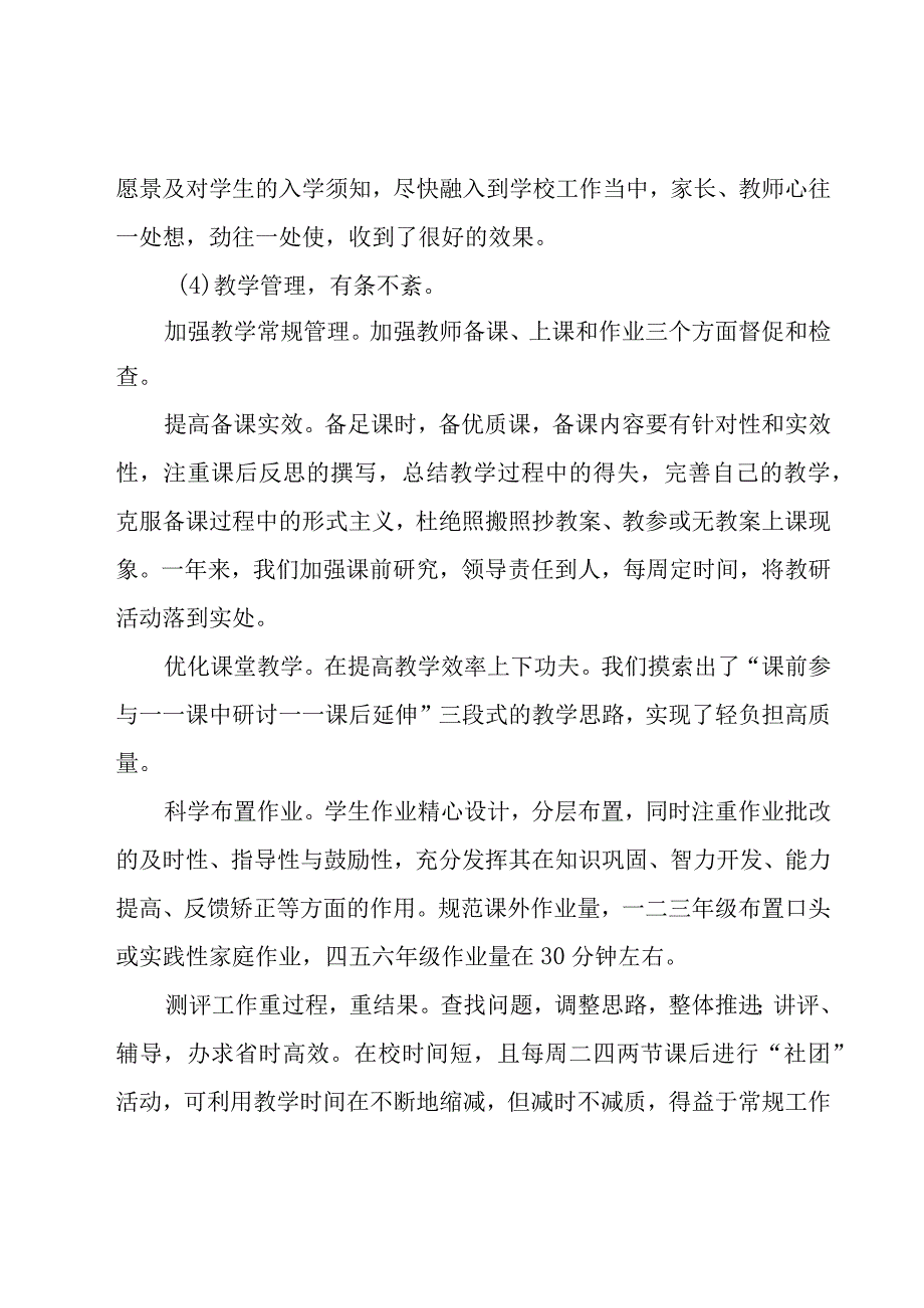 2023小学教学工作计划（16篇）.docx_第3页