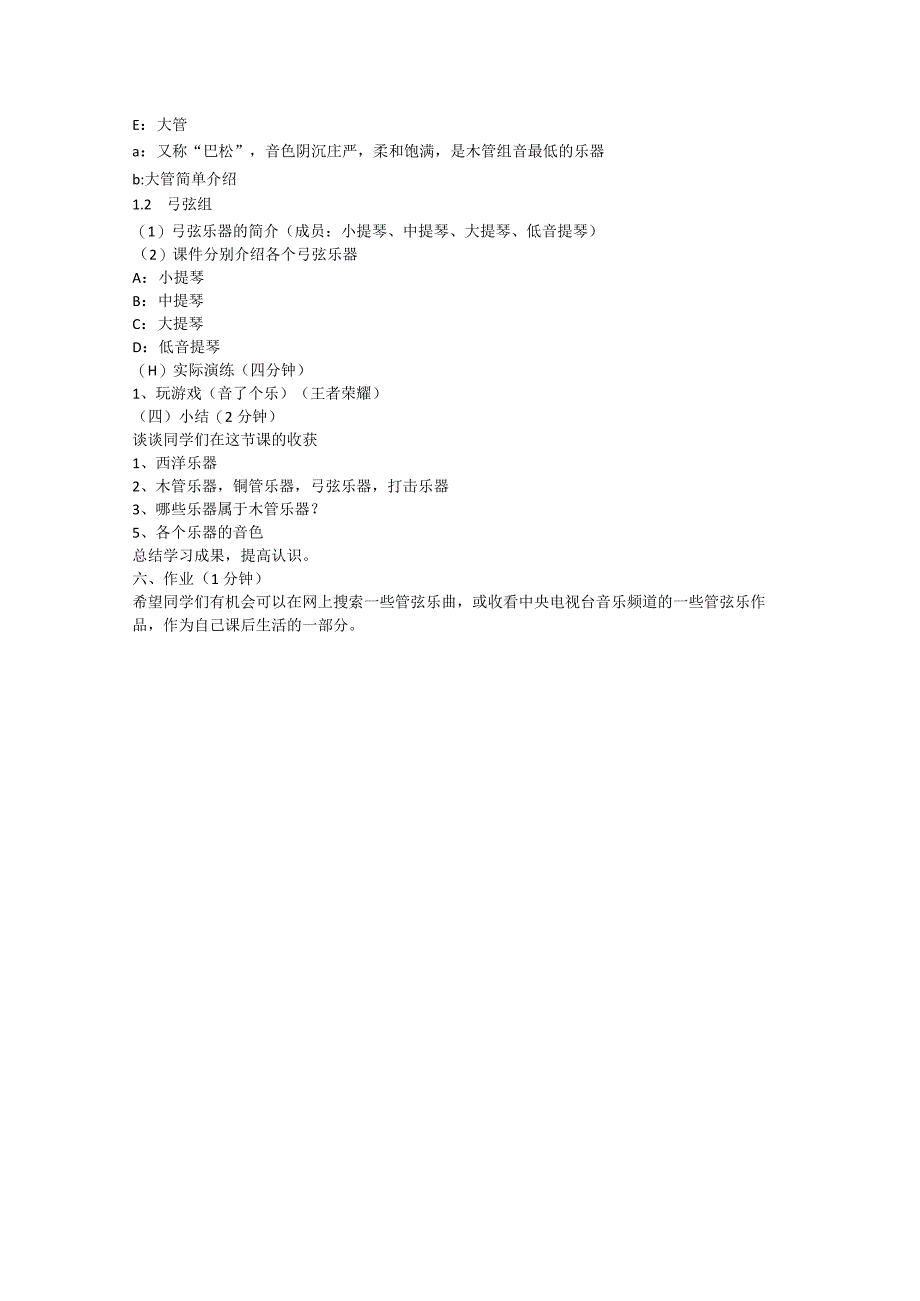 3-5西洋乐器的分类（一）（教案）人音版音乐六年级上册.docx_第2页