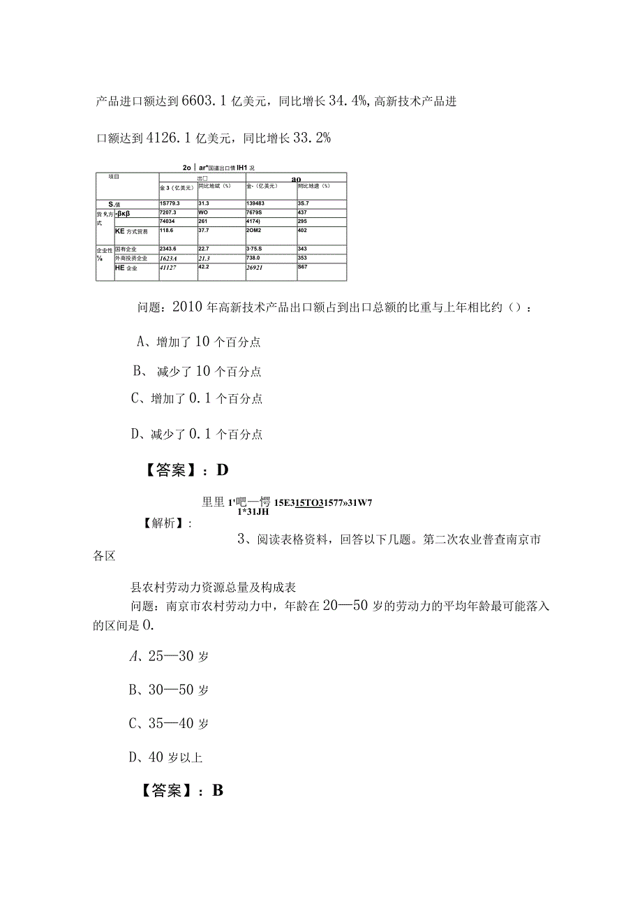 2023年公考（公务员考试）行测（行政职业能力测验）检测试卷（附答案和解析）.docx_第2页