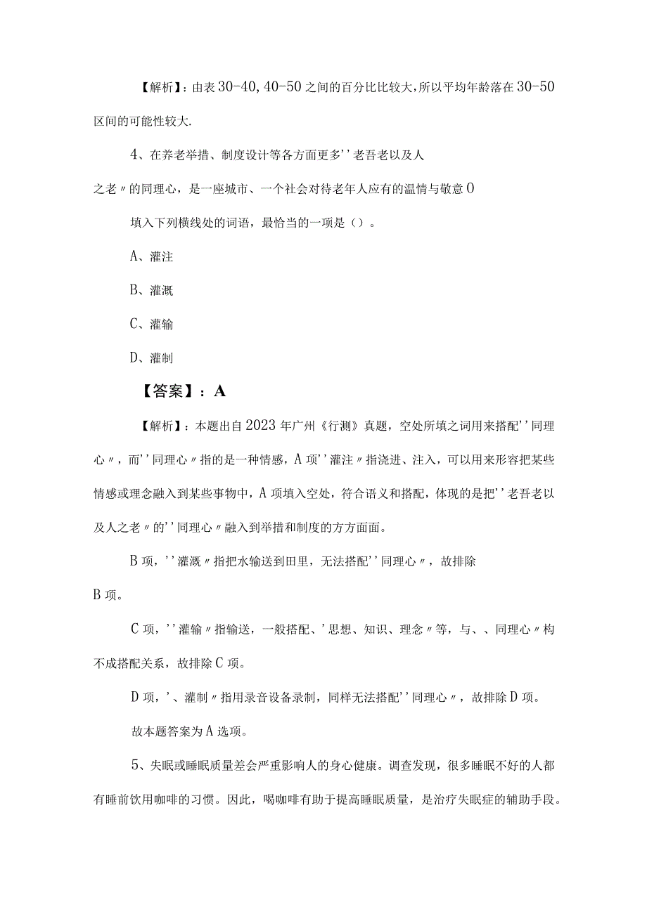 2023年公考（公务员考试）行测（行政职业能力测验）检测试卷（附答案和解析）.docx_第3页