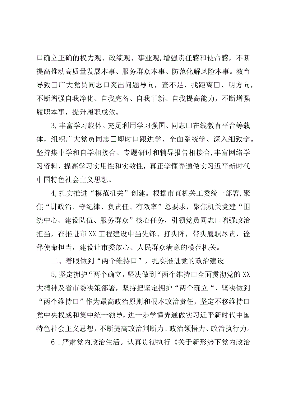 2023年度党建工作要点.docx_第2页