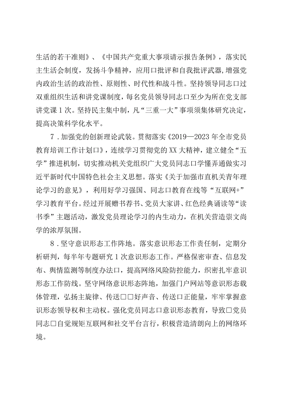 2023年度党建工作要点.docx_第3页