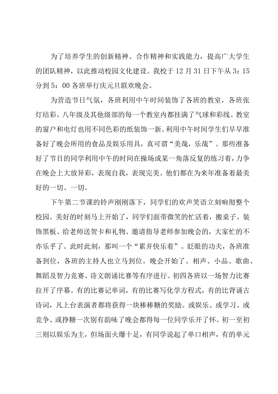 2023学校庆元旦优秀活动总结（19篇）.docx_第3页