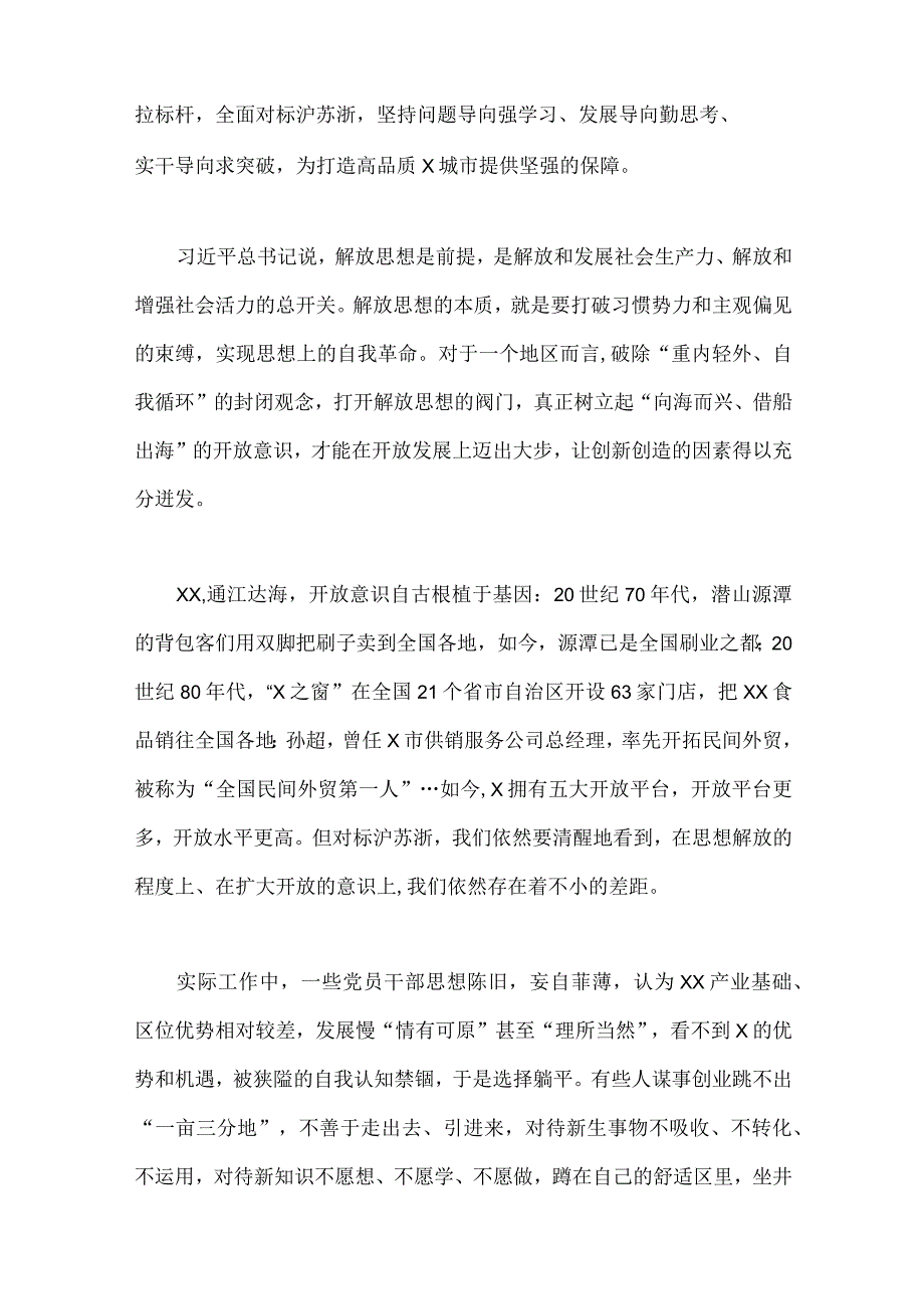 2023年关于“五大”要求、“六破六立”大学习大讨论交流发言材料（4份文）可参考.docx_第2页