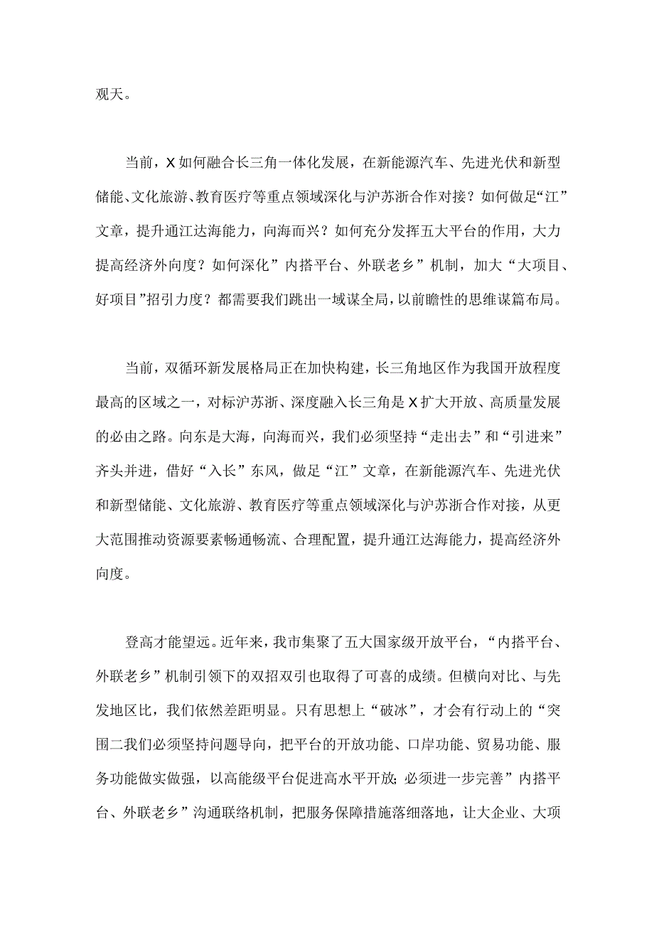 2023年关于“五大”要求、“六破六立”大学习大讨论交流发言材料（4份文）可参考.docx_第3页