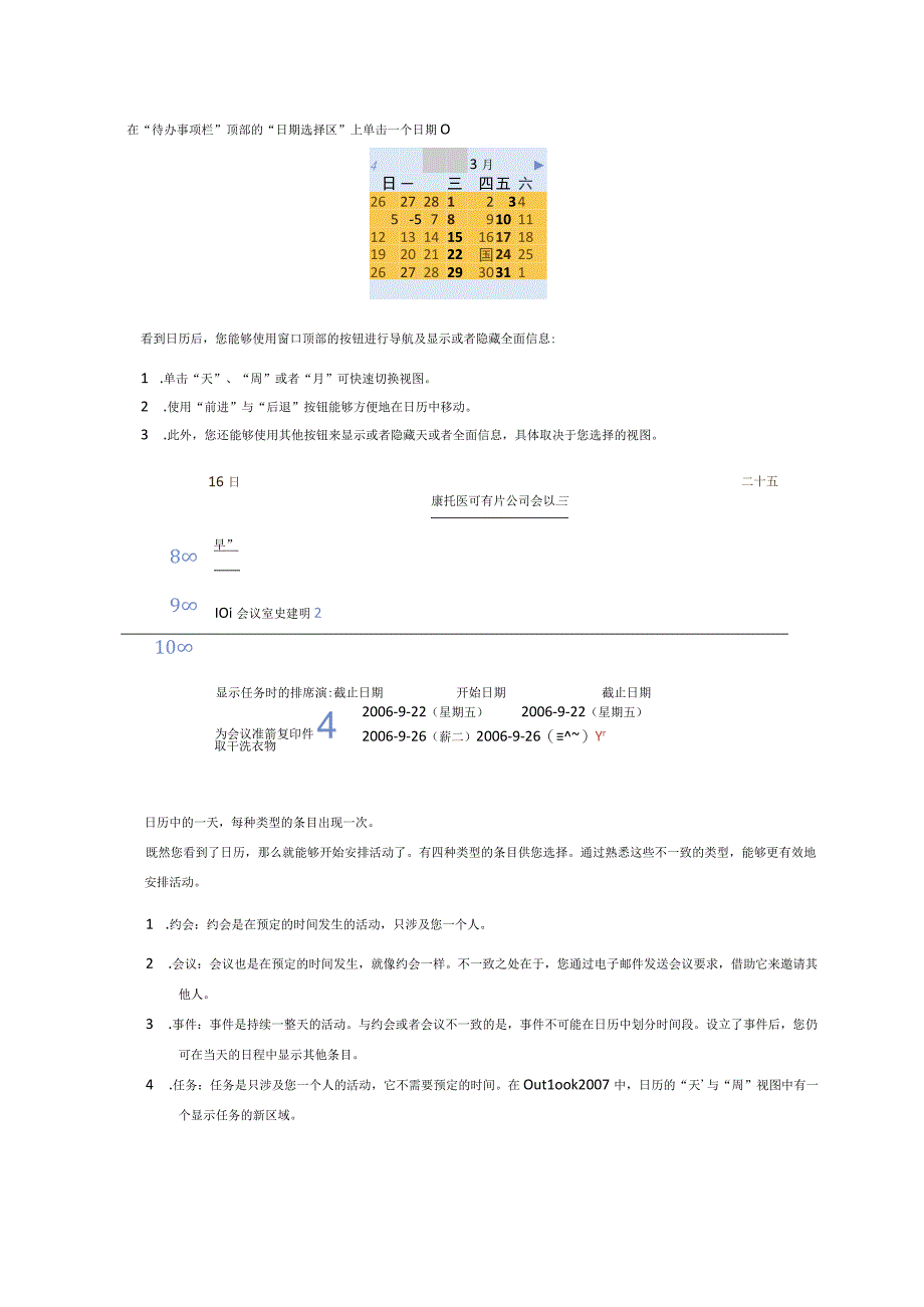 Outlook日历基础知识培训.docx_第2页